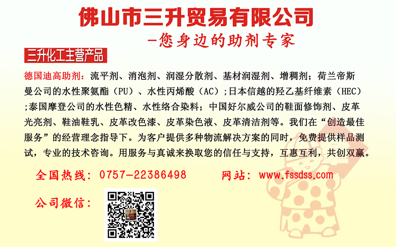 <a href='https://www.fssdss.com/product/product-0001,0011.shtml' class='keys' title='点击查看关于迪高助剂的相关信息' target='_blank'>迪高助剂</a>