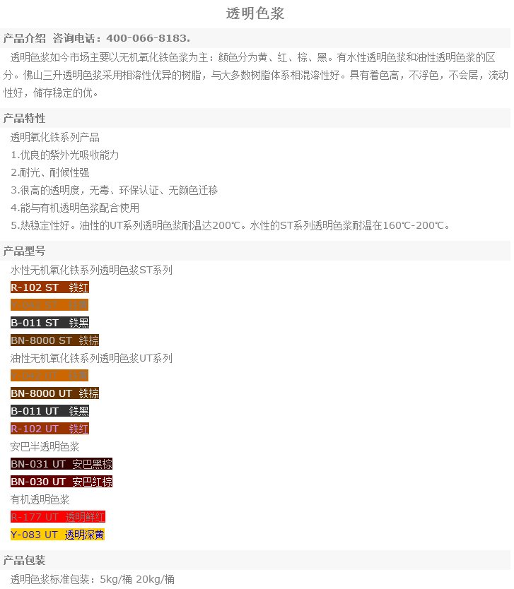 色浆,有机色浆,无机色浆,油性色浆,水性色浆