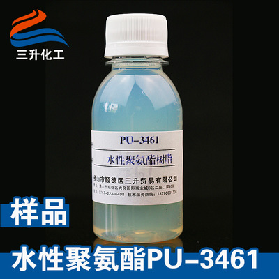 PU-3461,水性聚氨酯,聚氨酯,水性树脂