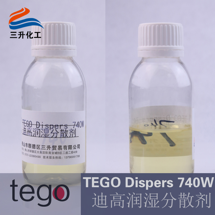 tego,740W,润湿分散剂