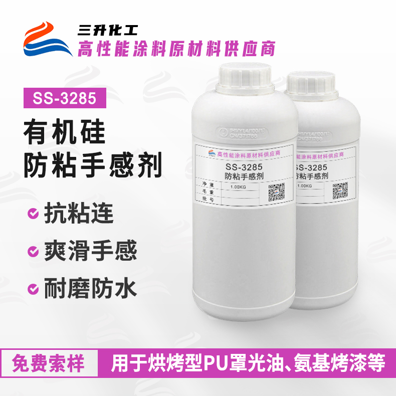  防粘手感剂