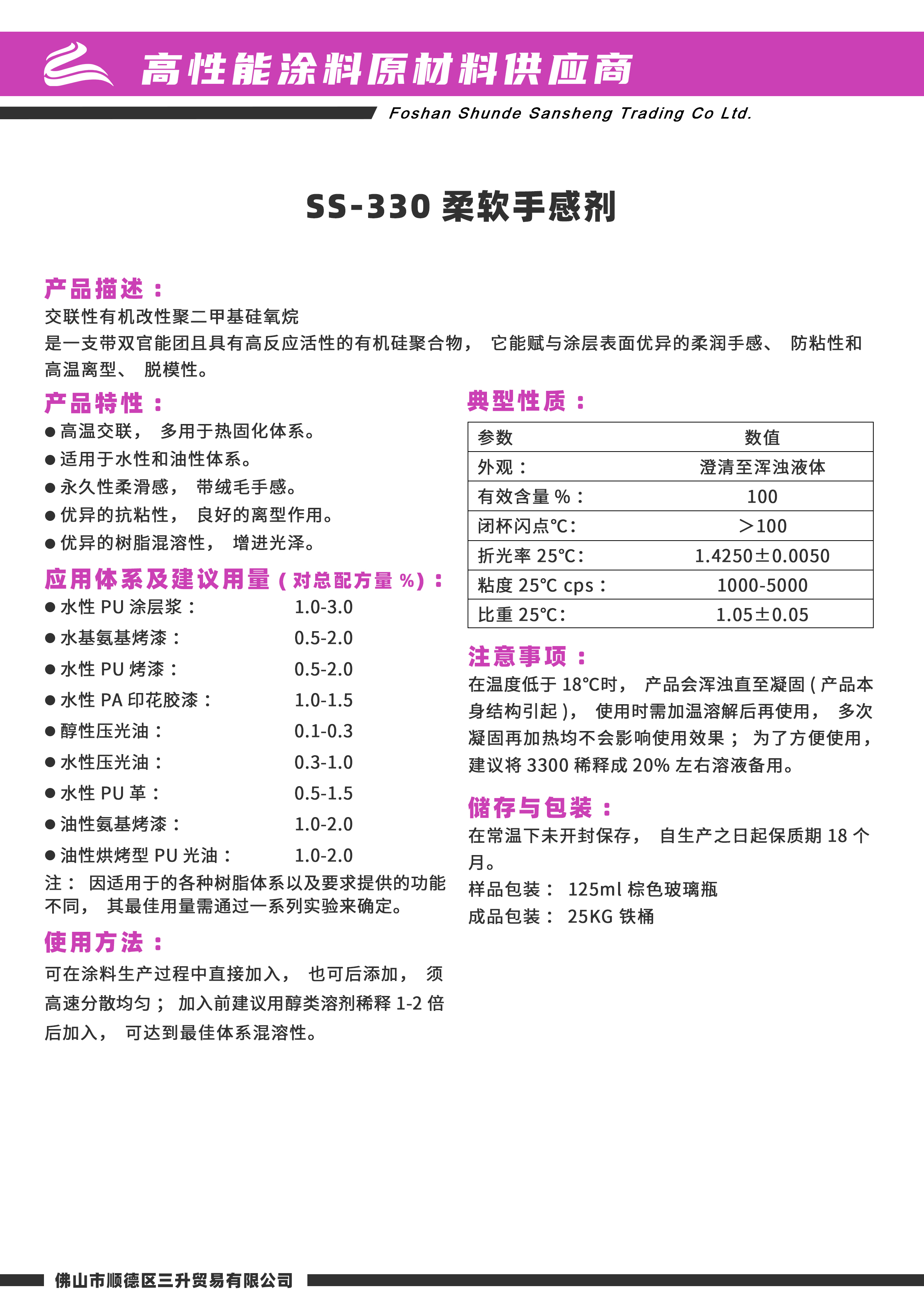 SS-330 离型脱模手感剂