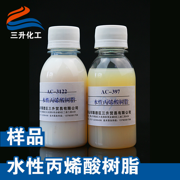 水性丙烯酸树脂 水性树脂 丙烯酸树脂 水性丙烯酸