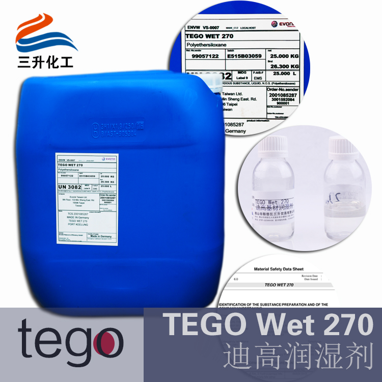 TEGO Wet 270 基材润湿剂 赢创德固赛迪高助剂