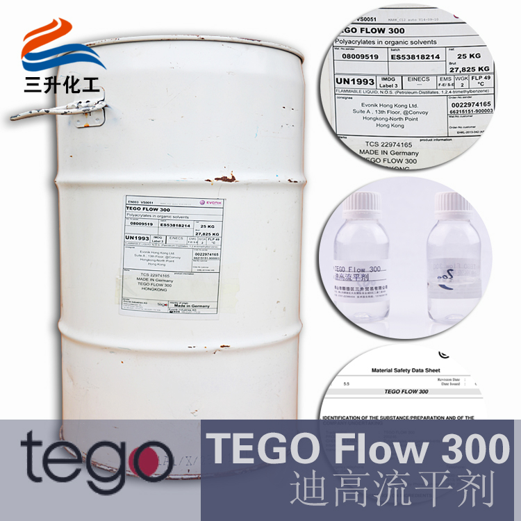 TEGO Flow 300 迪高流平剂丙烯酸酯类 不含有机硅