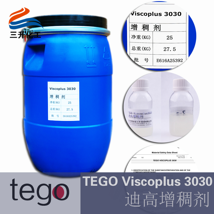 TEGO ViscoPlus 3030 缔合水性增稠剂 非离子型迪高助剂