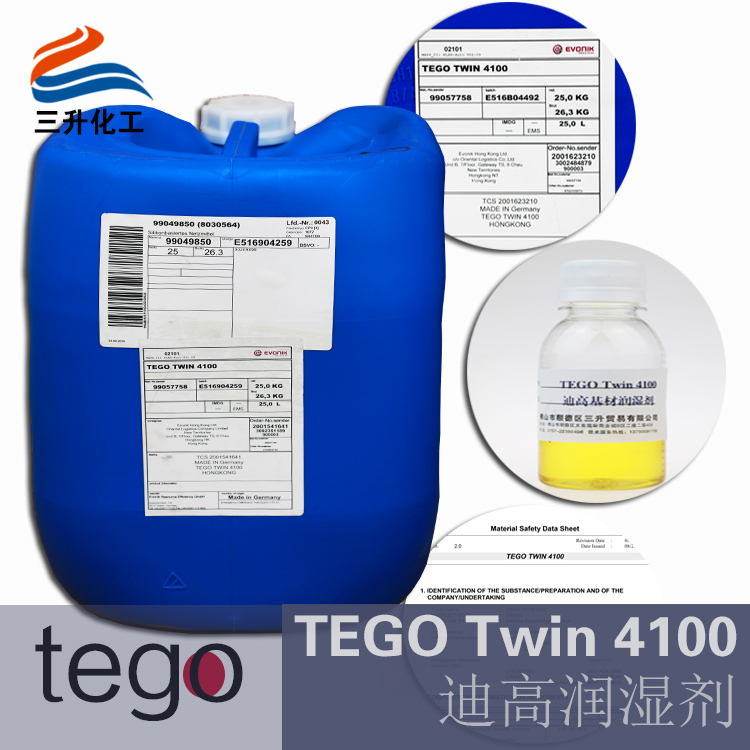 TEGO Twin4100迪高消泡润湿剂