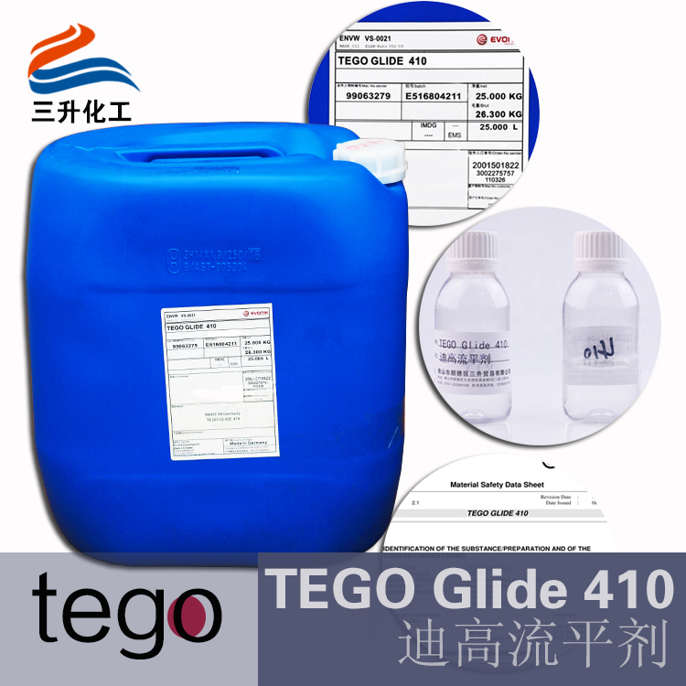 TEGO410流平剂 滑爽抗粘剂 迪高410流平剂