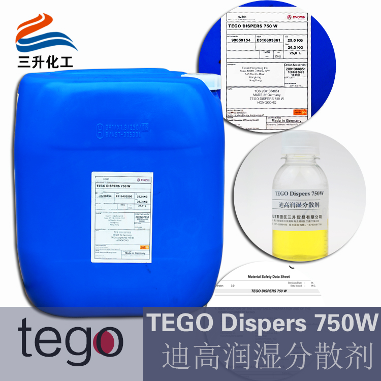 TEGO dispers 750W 润湿分散剂 德固赛迪高助剂