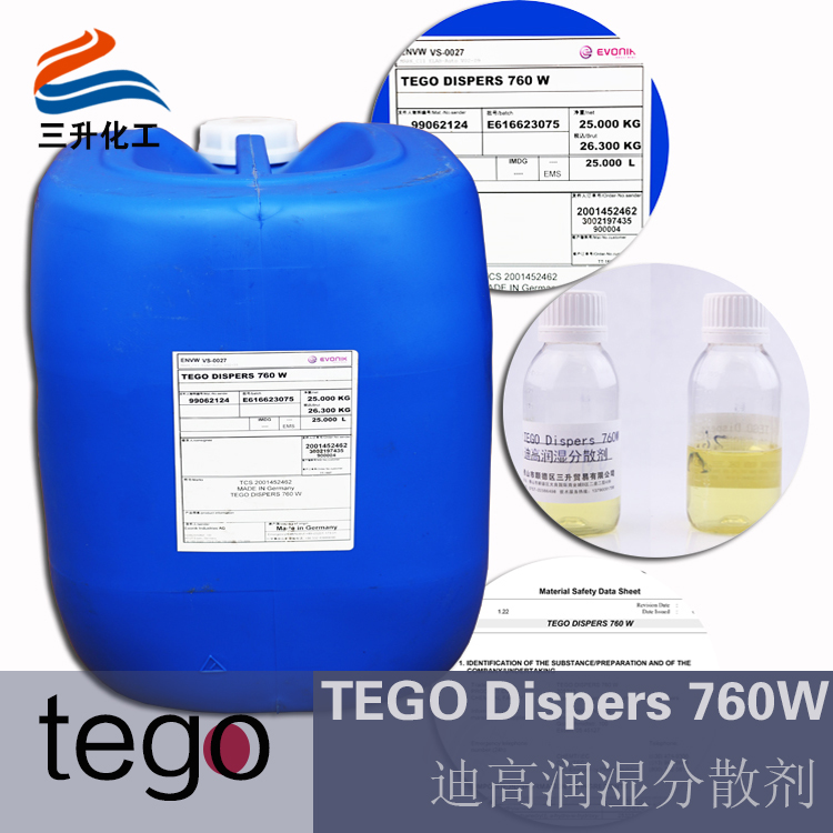TEGO Dispers 760W  润湿分散剂 德固赛迪高助剂