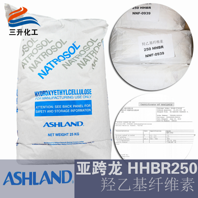HHBR250羟乙基纤维素 美国亚跨龙（亚什兰）品牌
