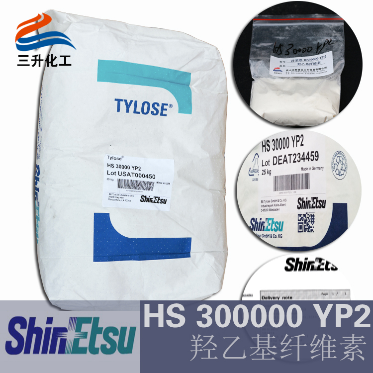 HS30000YP2科莱恩羟乙基纤维素- TYLOSE建筑涂料常用