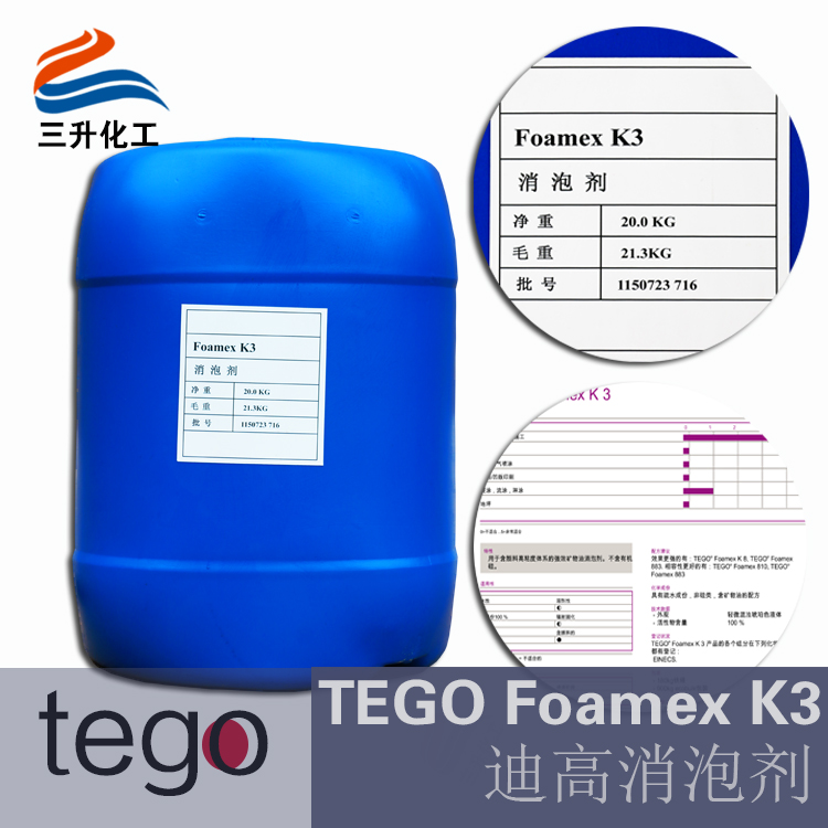 TEGO Foamex K3 水性矿物油消泡剂