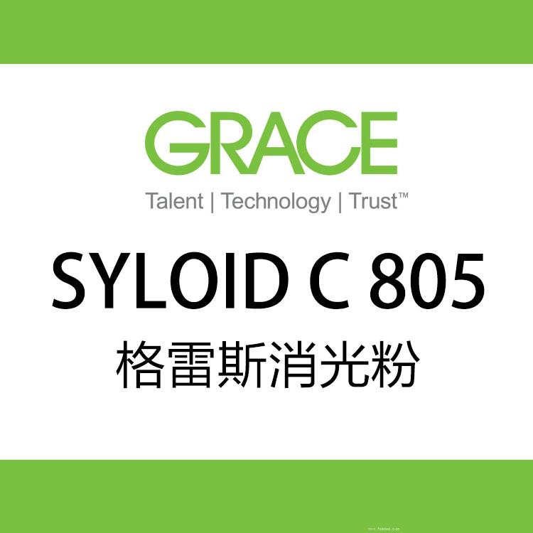 格雷斯GRACE SYLOID C 805 消光粉
