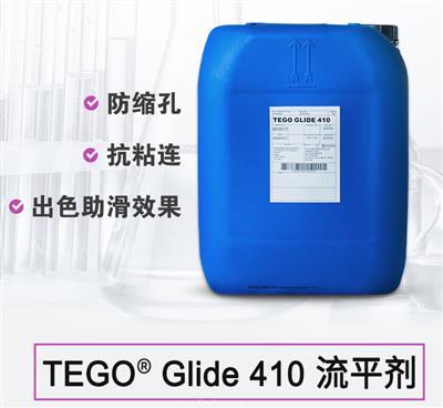 迪高TEGO Glide410流平剂