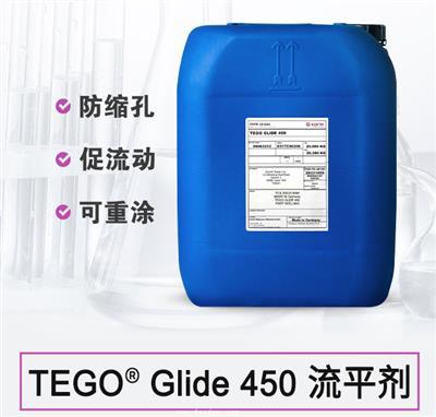 迪高TEGO Glide 流平剂450