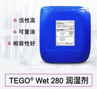 迪高 TEGO Wet 280 基材润湿剂