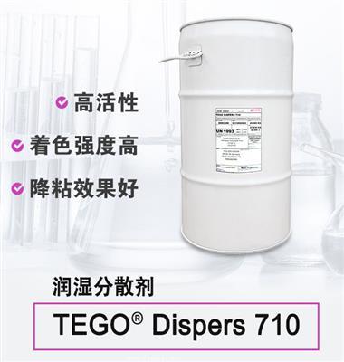 迪高TEGO Dispers 710  润湿分散剂