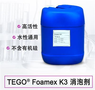 TEGO Foamex K3 水性矿物油消泡剂
