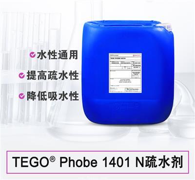 TEGO Phobe 1401 疏水剂 赢创德固赛迪高助剂
