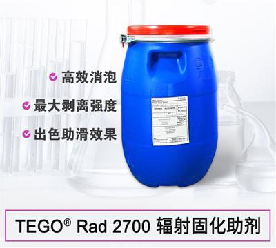 迪高TEGO Rad2700 流平剂