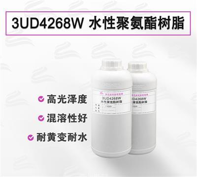 3UD4268W 耐黄变常温自干 水性聚氨酯树脂