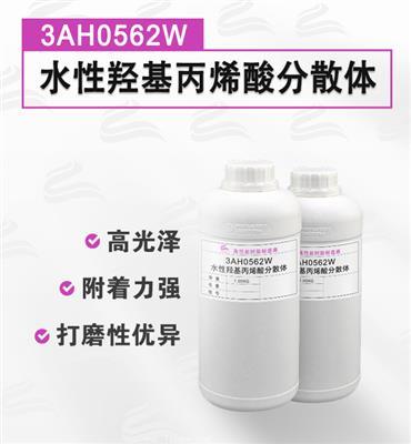 3AH0562W ABS PVC塑料涂层水性丙烯酸树脂