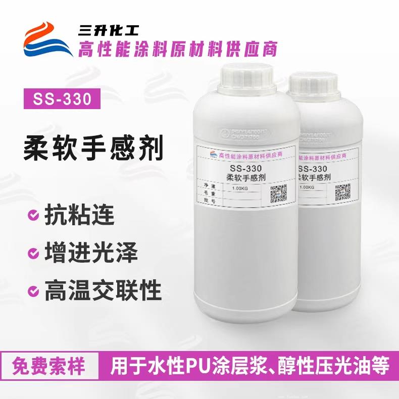 SS-330 离型脱模手感剂