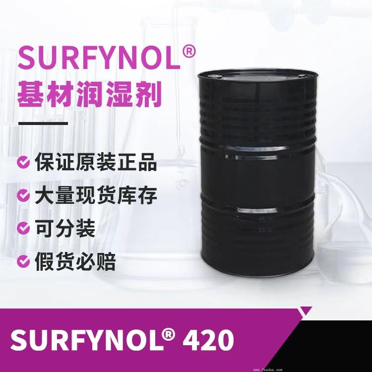赢创（原空气化学）Surfynol 420非离子消泡润湿表面活性剂