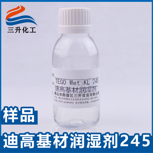 迪高TEGO Wet KL 245 基材润湿剂